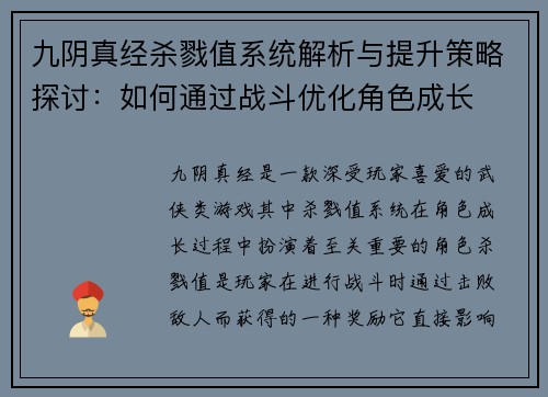 九阴真经杀戮值系统解析与提升策略探讨：如何通过战斗优化角色成长